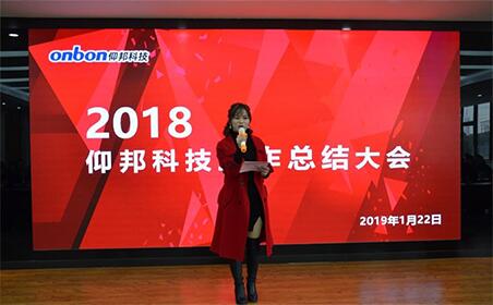 2018年終總結會