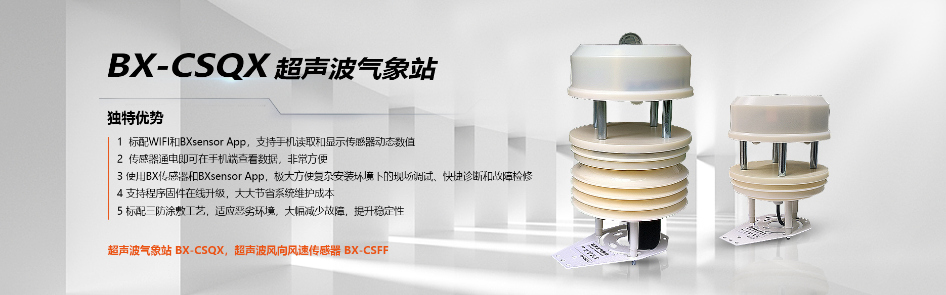 環境傳感器1