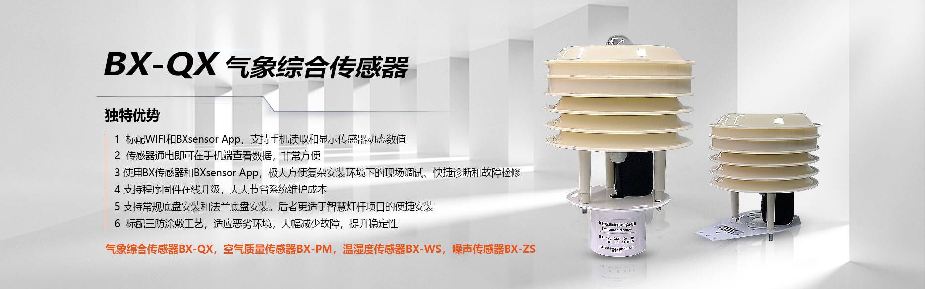 環境傳感器2