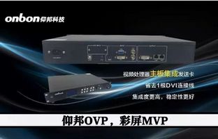 彩屏項目MVP，仰邦OVP不是視頻處理器那么簡單