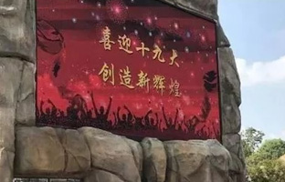 服務十九大 仰邦iLEDCloud守護LED屏播控安全