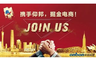 仰邦淘寶授權經銷商招募令