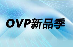 OVP新品季：OVP-L2X/M2X視頻控制器批量下線
