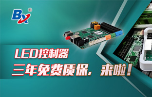 行業福音 | BX全系列控制器實行三年免費質保